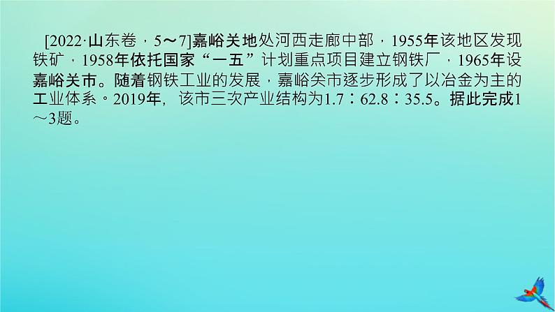 2023新教材高考地理二轮专题复习 专题十一 资源安全与国家安全课件第6页