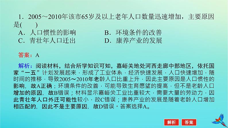 2023新教材高考地理二轮专题复习 专题十一 资源安全与国家安全课件第7页