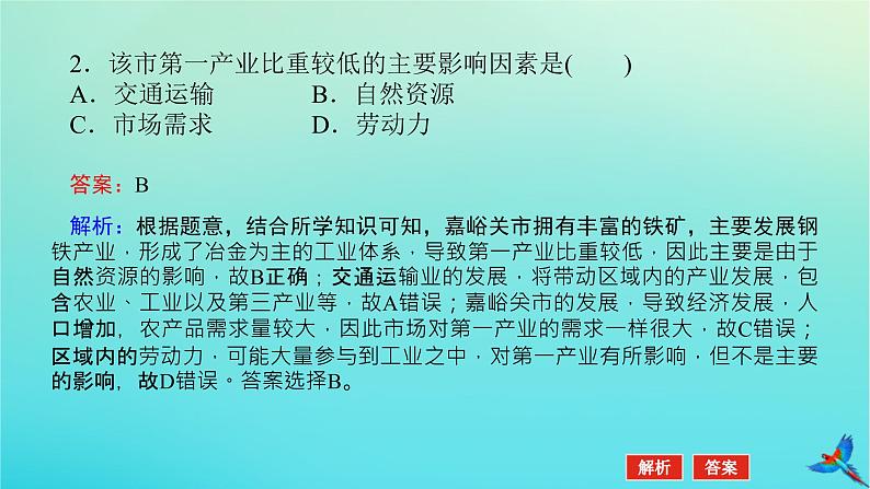 2023新教材高考地理二轮专题复习 专题十一 资源安全与国家安全课件第8页