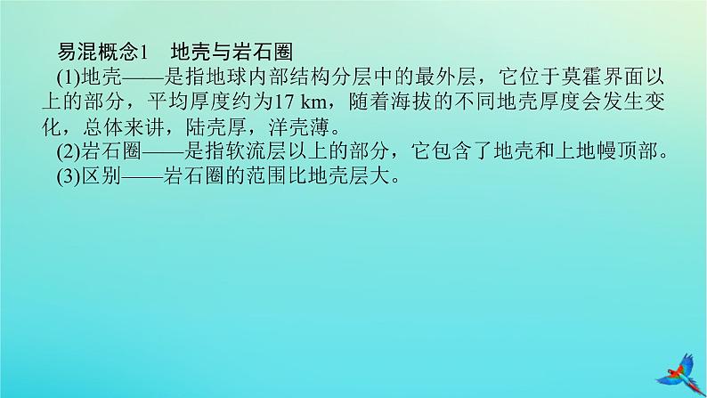 2023新教材高考地理二轮专题复习 专题四 地壳运动规律课件 (1)第6页