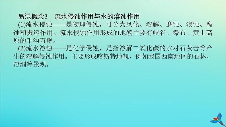 2023新教材高考地理二轮专题复习 专题四 地壳运动规律课件 (1)第8页