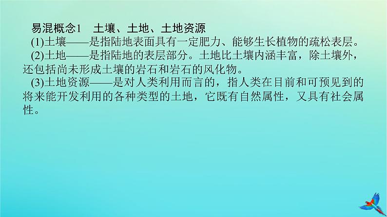 2023新教材高考地理二轮专题复习 专题五 地理环境整体性与差异性规律课件第6页