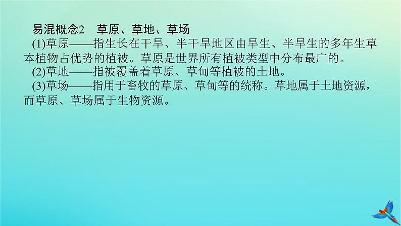 2023新教材高考地理二轮专题复习 专题五 地理环境整体性与差异性规律课件第7页