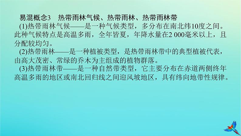 2023新教材高考地理二轮专题复习 专题五 地理环境整体性与差异性规律课件第8页