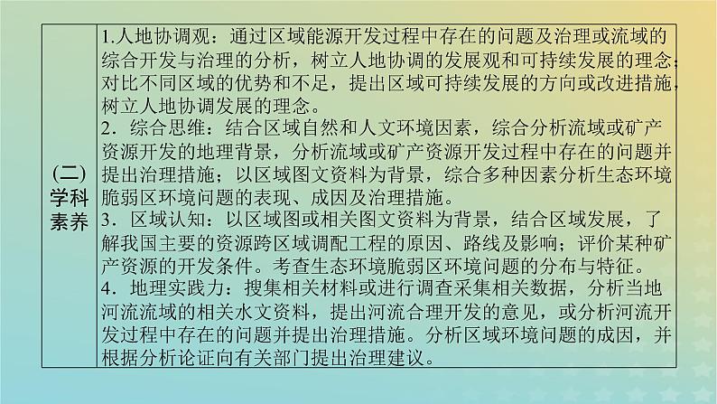 （统考版）2023高考地理二轮专题复习 专题九 资源环境与区域可持续发展课件第6页