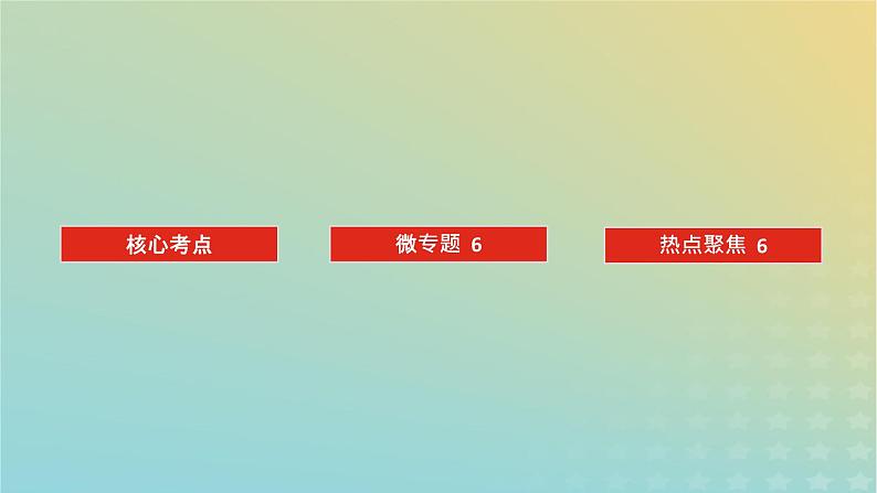 （统考版）2023高考地理二轮专题复习 专题六 人口、城市与交通课件第2页