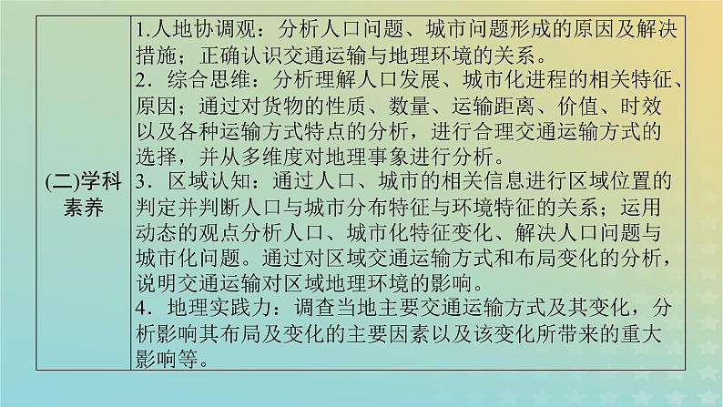 （统考版）2023高考地理二轮专题复习 专题六 人口、城市与交通课件第6页