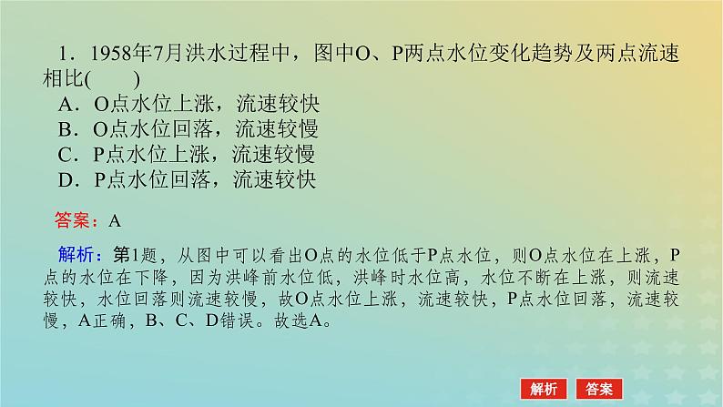 （统考版）2023高考地理二轮专题复习 专题三 地球上的水课件第8页