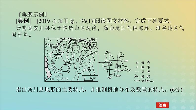 （统考版）2023高考地理二轮专题复习 专题十二 综合题满分技法突破课件第5页