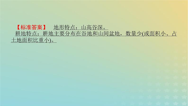 （统考版）2023高考地理二轮专题复习 专题十二 综合题满分技法突破课件第6页