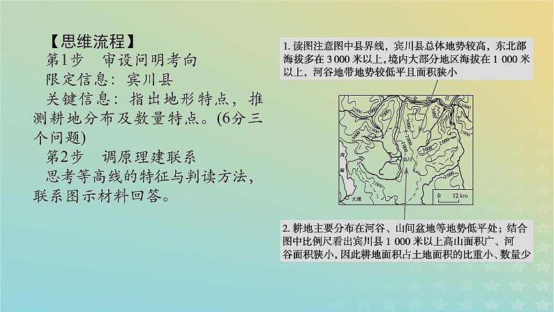 （统考版）2023高考地理二轮专题复习 专题十二 综合题满分技法突破课件第7页