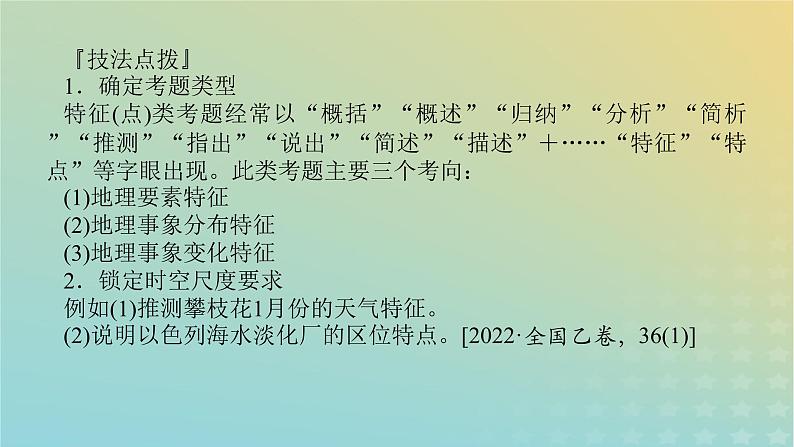 （统考版）2023高考地理二轮专题复习 专题十二 综合题满分技法突破课件第8页