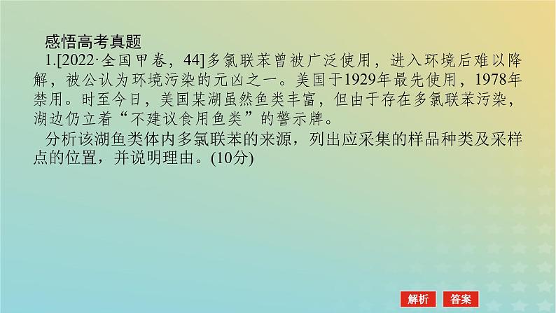 （统考版）2023高考地理二轮专题复习 专题十一 选修6 环境保护课件第6页