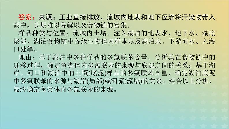 （统考版）2023高考地理二轮专题复习 专题十一 选修6 环境保护课件第7页