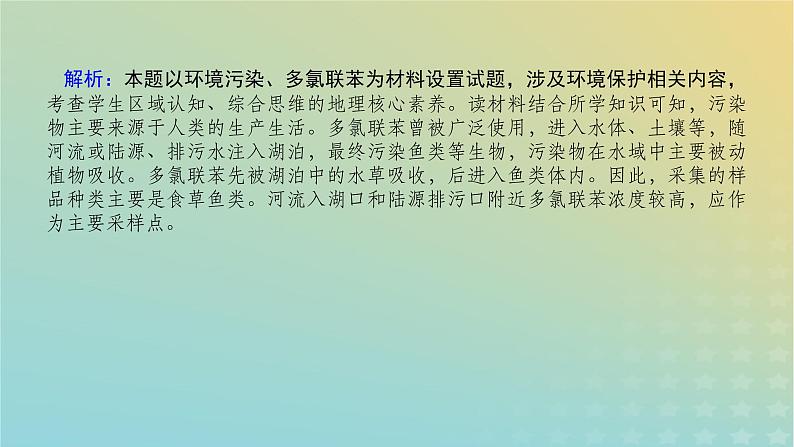 （统考版）2023高考地理二轮专题复习 专题十一 选修6 环境保护课件第8页