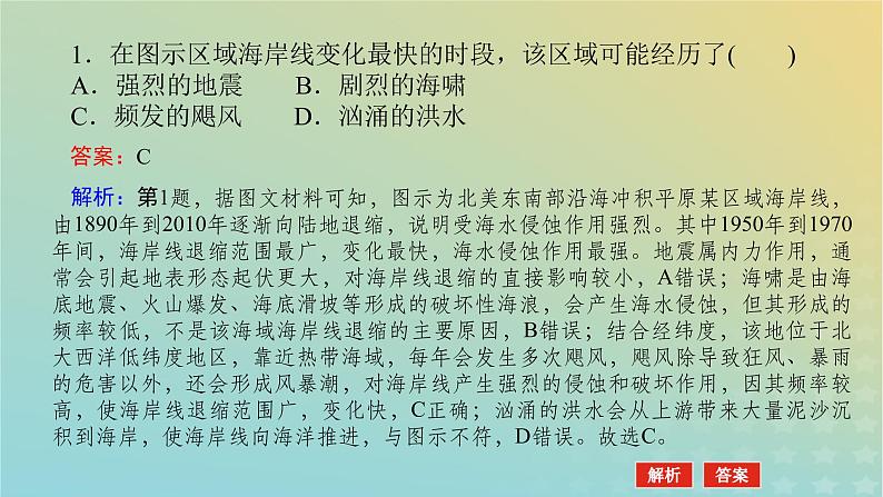 （统考版）2023高考地理二轮专题复习 专题四 地表形态的变化课件第7页