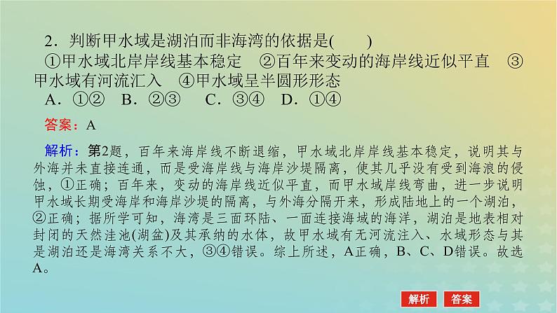 （统考版）2023高考地理二轮专题复习 专题四 地表形态的变化课件第8页