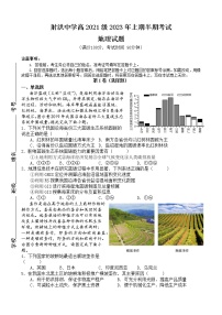 四川省射洪中学2022-2023学年高二地理下学期期中考试试卷（Word版附解析）