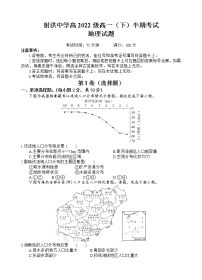 四川省射洪中学2022-2023学年高一地理下学期期中考试试卷（Word版附答案）