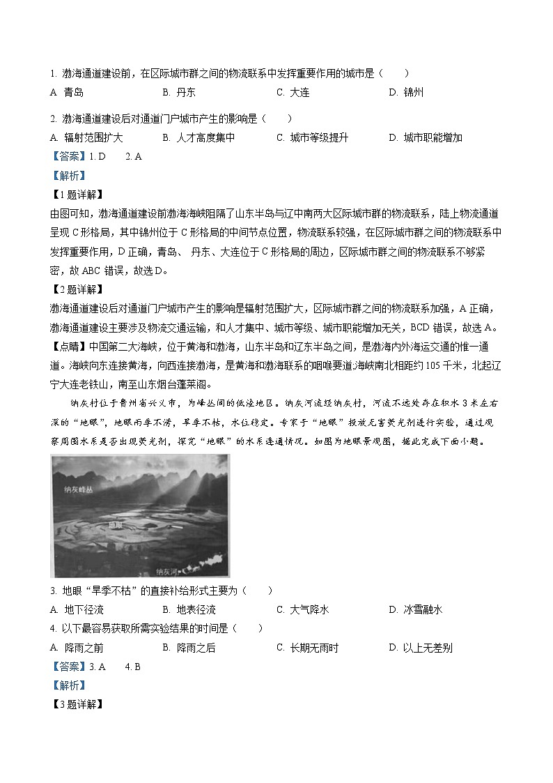 广东省汕头市2023届高三二模地理试题02