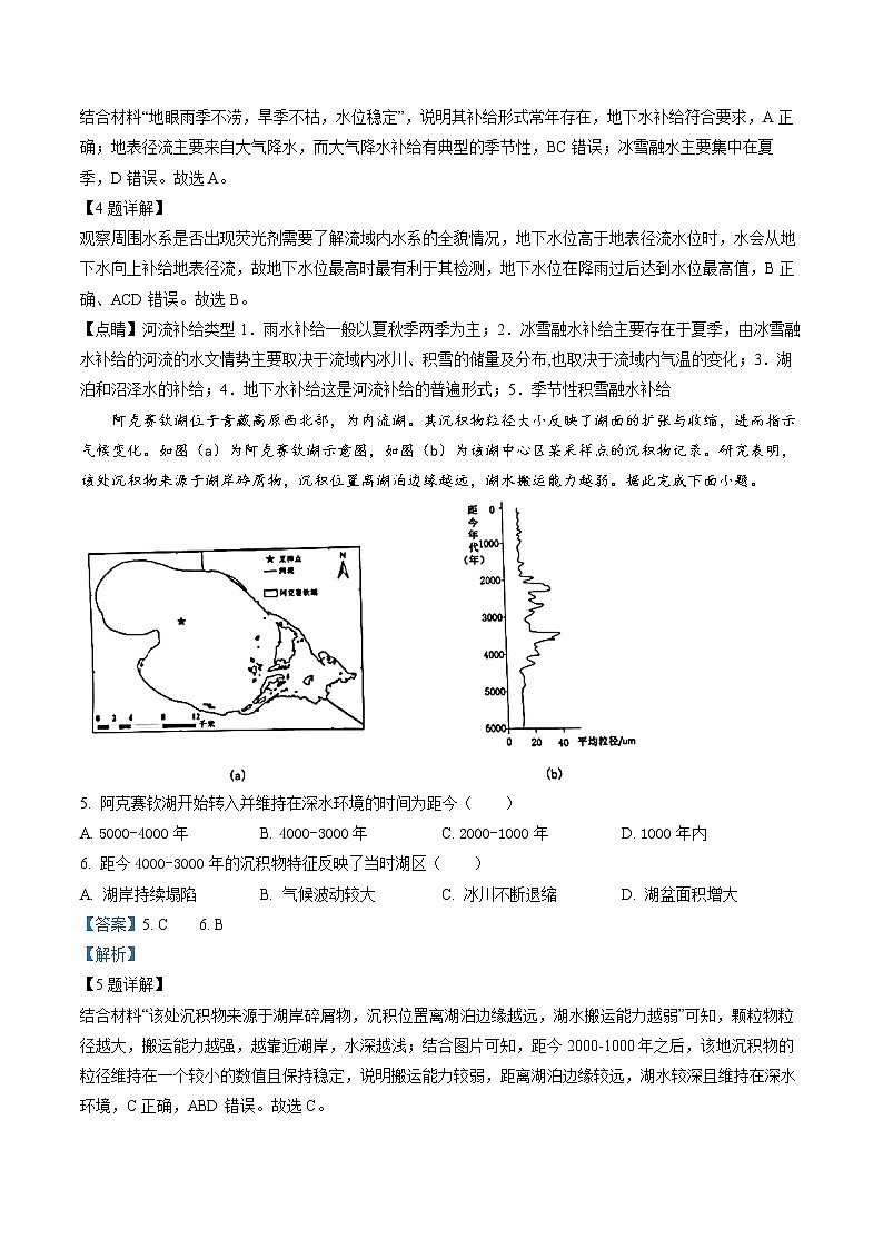 广东省汕头市2023届高三二模地理试题03