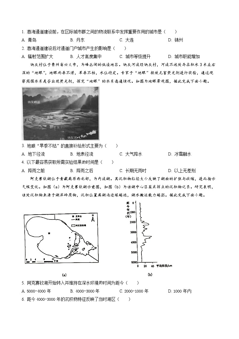 广东省汕头市2023届高三二模地理试题02