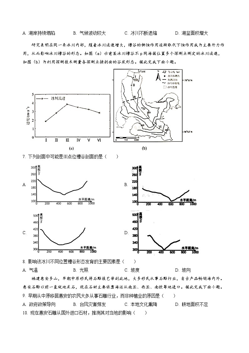 广东省汕头市2023届高三二模地理试题03