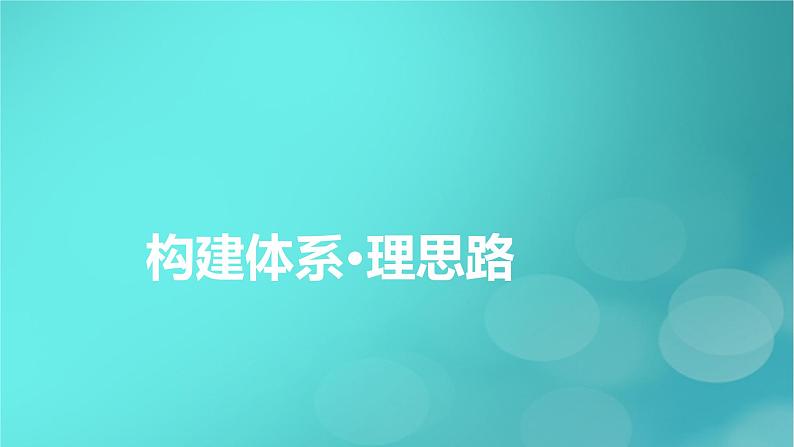 （新高考适用）2023版高考地理二轮总复习 第1部分 专题突破篇 专题1 地球运动的地理意义课件04