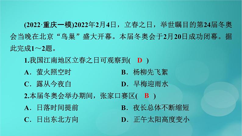 （新高考适用）2023版高考地理二轮总复习 第1部分 专题突破篇 专题1 地球运动的地理意义课件07