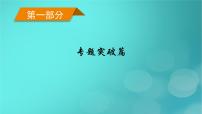 （新高考适用）2023版高考地理二轮总复习 第1部分 专题突破篇 专题2 地表形态的变化课件