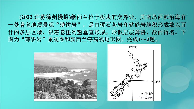 （新高考适用）2023版高考地理二轮总复习 第1部分 专题突破篇 专题2 地表形态的变化课件07