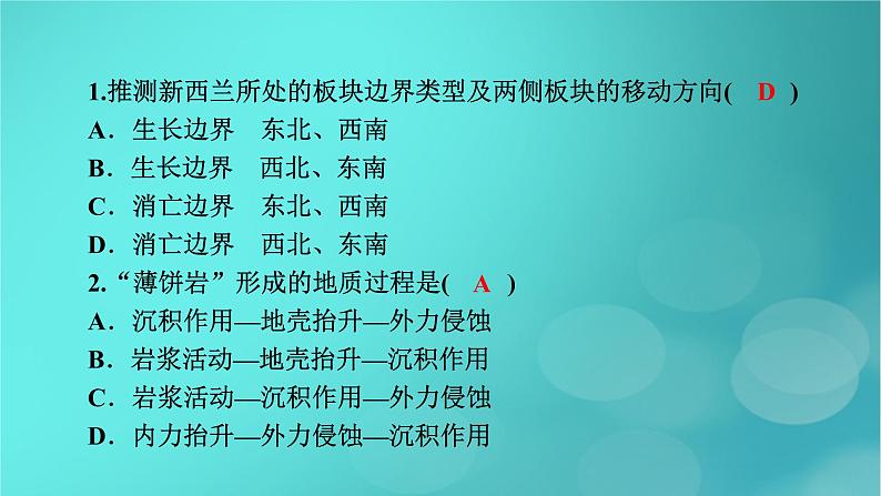 （新高考适用）2023版高考地理二轮总复习 第1部分 专题突破篇 专题2 地表形态的变化课件08