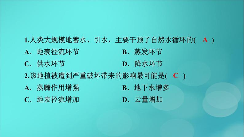 （新高考适用）2023版高考地理二轮总复习 第1部分 专题突破篇 专题4 水圈与水循环课件08