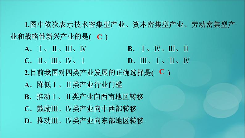 （新高考适用）2023版高考地理二轮总复习 第1部分 专题突破篇 专题9 工业生产与产业转移课件08