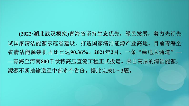 （新高考适用）2023版高考地理二轮总复习 第1部分 专题突破篇 专题10 区域协调与区域发展课件07