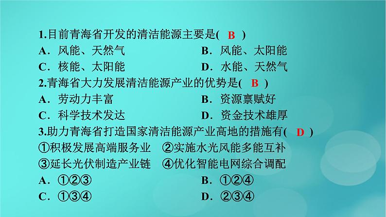 （新高考适用）2023版高考地理二轮总复习 第1部分 专题突破篇 专题10 区域协调与区域发展课件08