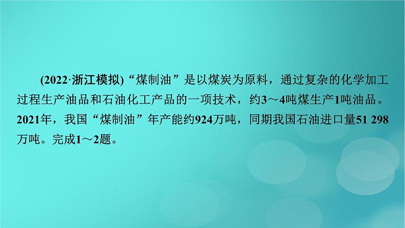 （新高考适用）2023版高考地理二轮总复习 第1部分 专题突破篇 专题11 资源、环境与国家安全课件07