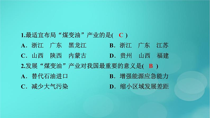 （新高考适用）2023版高考地理二轮总复习 第1部分 专题突破篇 专题11 资源、环境与国家安全课件08