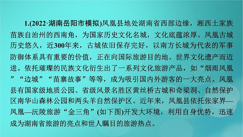 （新高考适用）2023版高考地理二轮总复习 第1部分 专题突破篇 专题12 旅游地理课件第7页