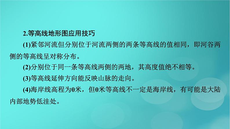 （新高考适用）2023版高考地理二轮总复习 第2部分 技能提升篇 技能1 常见地理图表判读课件第7页