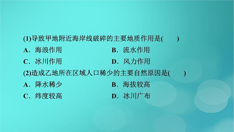 （新高考适用）2023版高考地理二轮总复习 第2部分 技能提升篇 技能2 区域认知课件第4页