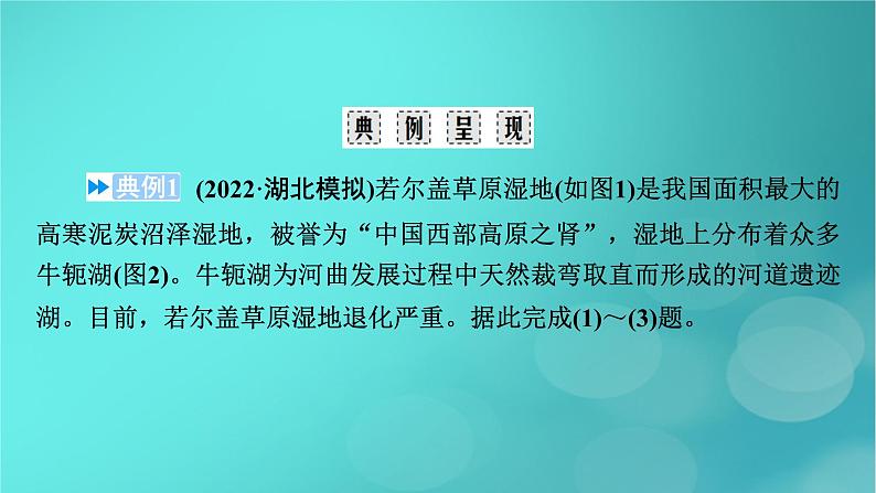 （新高考适用）2023版高考地理二轮总复习 第2部分 技能提升篇 技能3 选择题解题技能课件第8页