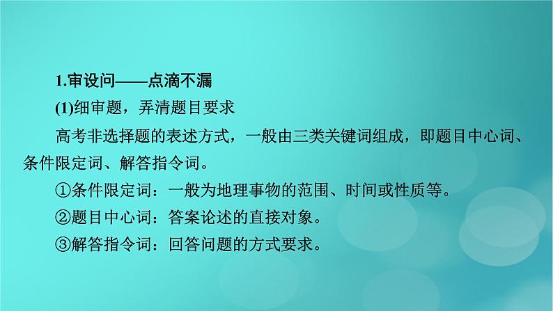 （新高考适用）2023版高考地理二轮总复习 第2部分 技能提升篇 技能4 综合题解题技能课件05