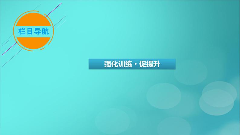 （新高考适用）2023版高考地理二轮总复习 第3部分 热点集训篇课件第2页