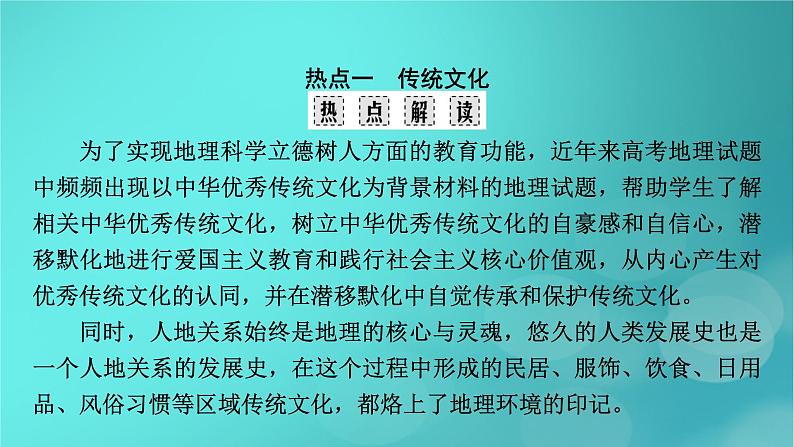 （新高考适用）2023版高考地理二轮总复习 第3部分 热点集训篇课件第3页