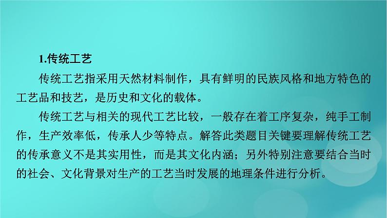 （新高考适用）2023版高考地理二轮总复习 第3部分 热点集训篇课件第4页