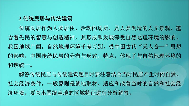 （新高考适用）2023版高考地理二轮总复习 第3部分 热点集训篇课件第5页