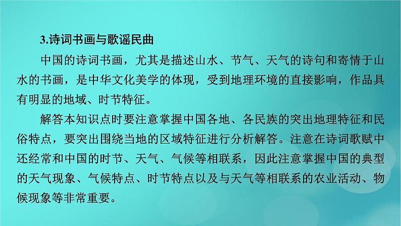 （新高考适用）2023版高考地理二轮总复习 第3部分 热点集训篇课件第6页