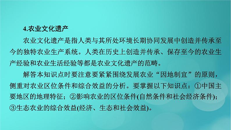 （新高考适用）2023版高考地理二轮总复习 第3部分 热点集训篇课件第7页