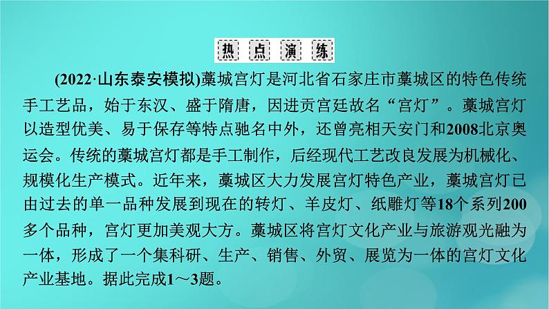 （新高考适用）2023版高考地理二轮总复习 第3部分 热点集训篇课件第8页